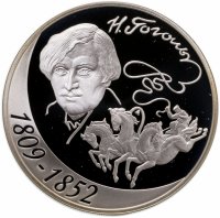 купить 3 рубля 2009 СПМД 200-летие со дня рождения Н.В. Гоголя