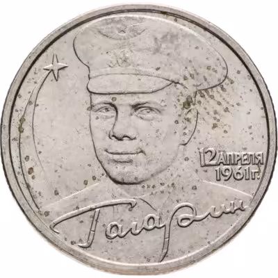 купить 2 рубля 2001 ММД Гагарин Ю.А. 40-летие космического полета