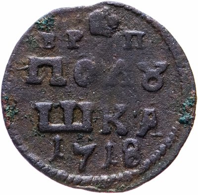 купить Полушка 1718