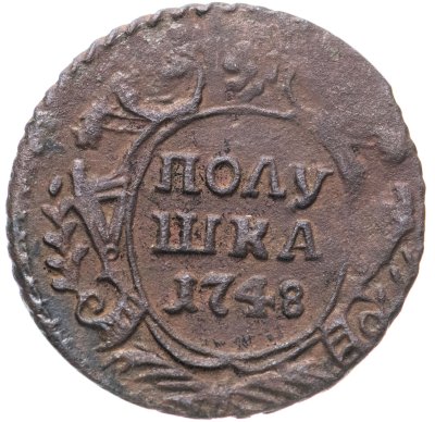 купить Полушка 1748