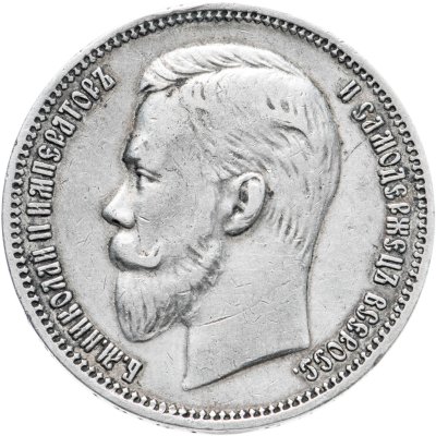 купить 1 рубль 1911 ЭБ, Биткин №65 (R)