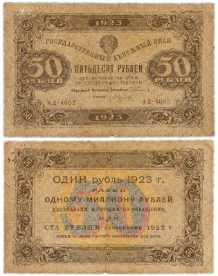 купить 50 рублей 1923 1-й выпуск, кассир Силаев, водяной знак "Ромбы"