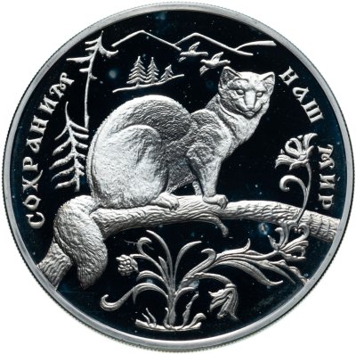 купить 3 рубля 1994 ММД соболь
