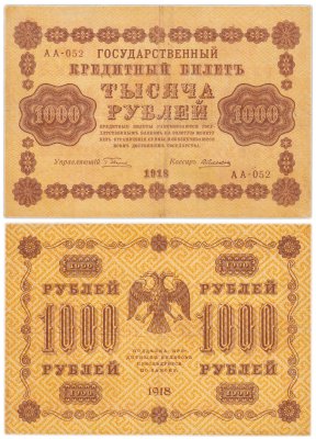 купить 1000 рублей 1918 управляющий Пятаков водяной знак горизонтально
