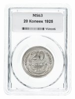 Купить 20 копеек 1925 в слабе ННР MS63