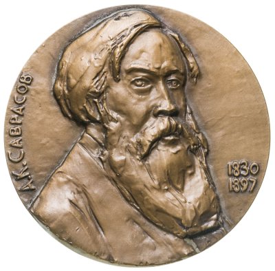 купить Медаль настольная "150 лет со дня рождения А. К. Саврасова", томпак, медальер Леонова А. А., ЛМД, СССР, 1981 г.