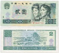 купить Китай 2 юаня 1990 (Pick 885b)