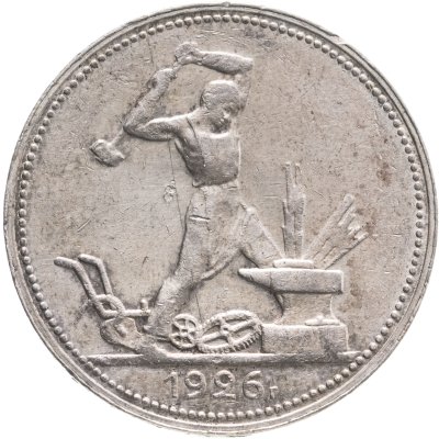 купить полтинник 1926 ПЛ