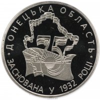 купить Украина 2 гривны 2007 "75 лет образования Донецкой области"