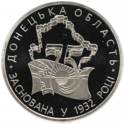 купить Украина 2 гривны 2007 "75 лет образования Донецкой области"