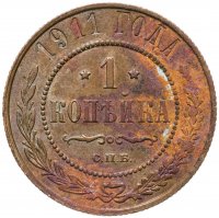 купить 1 копейка 1911 СПБ