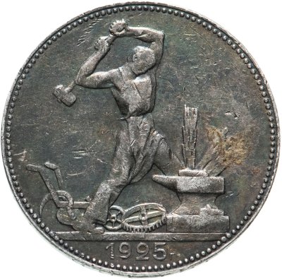 купить Полтинник 1925 ПЛ