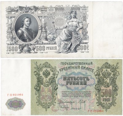купить 500 рублей 1912 управляющий Шипов, кассир Былинский