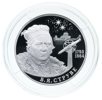 купить 2 рубля 2018 СПМД Proof Астроном, геодезист В.Я. Струве, к 225-летию со дня рождения (15.04.1793)