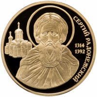 купить Памятная медаль "Великие россияне - Сергий Радонежский" с позолотой