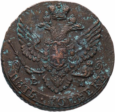 купить 5 копеек 1790 ЕМ