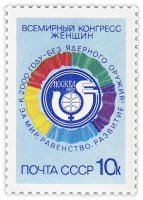 Купить 10 копеек 1987 "Всемирный конгресс женщин - к 2000 году без ядерного оружия"