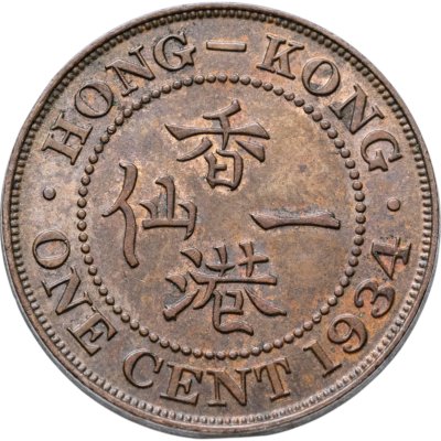 купить Гонконг 1 цент (cent) 1934