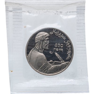 купить 1 рубль 1991 Proof 850-летие со дня рождения Низами Гянджеви - азербайджанского поэта и мыслителя, В банковской запайке