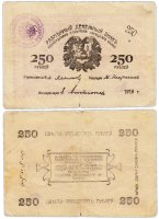 Купить Асхабад (Ашхабад) 250 рублей 1919
