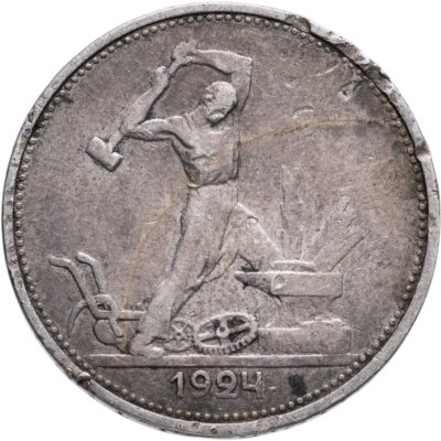 купить полтинник 1924 ТР