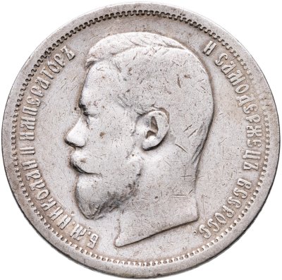 купить 50 копеек 1900 ФЗ