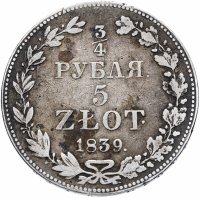 купить 3/4 рубля - 5 злотых 1839 MW русско-польские
