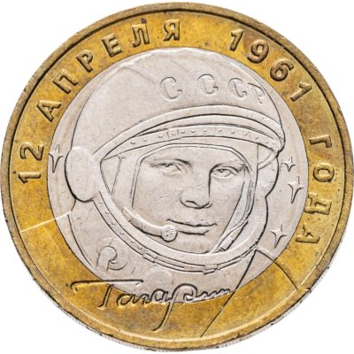 купить 10 рублей 2001 ММД "40-летие полета Ю.А. Гагарина в космос"