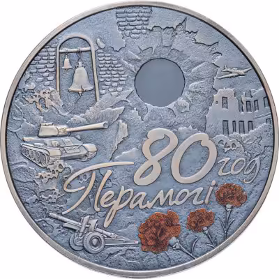 купить Беларусь 1 рубль 2025 80 лет Победе в Великой Отечественной войне