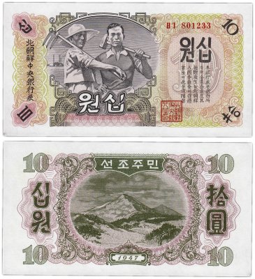 купить Северная Корея 10 вон 1947