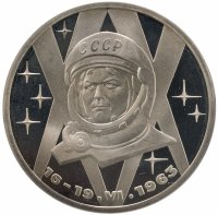 купить 1 рубль 1983 20-летие первого полета в космос женщины - гражданки СССР В. В. Терешковой, стародел