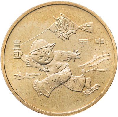 купить Китай 1 юань (yuan) 2004 "Лунный календарь - год обезьяны"