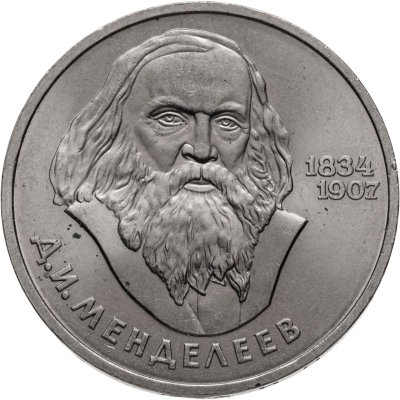 купить 1 рубль 1984 150-летие со дня рождения русского химика Д. И. Менделеева