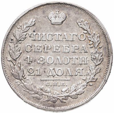 купить 1 рубль 1829 СПБ-НГ