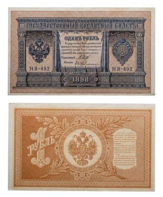 купить 1 рубль 1898 управляющий Шипов, кассир Гейльман