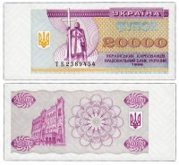 купить Украина 20000 карбованцев 1996 (Pick 95d)
