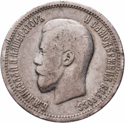купить 25 копеек 1896