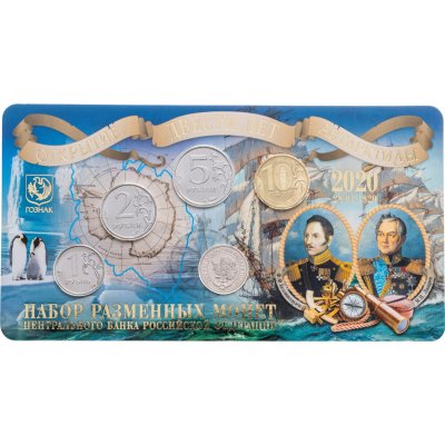 купить Набор разменных монет ММД 2020 с жетоном "200 лет открытию Антарктиды" , ГОЗНАК