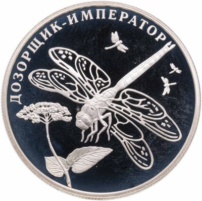 купить 2 рубля 2008 СПМД дозорщик-император