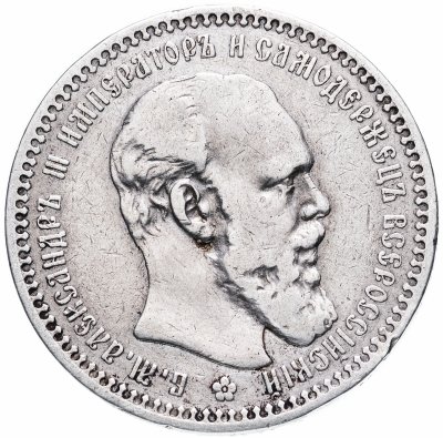 купить 1 рубль 1894 (А.Г)