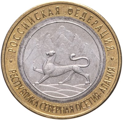 купить 10 рублей 2013 СПМД Республика Северная Осетия-Алания (Магнитная)