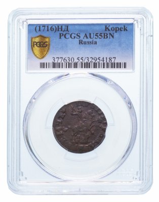 купить 1 копейка 1716 НД в слабе PCGS AU55BN