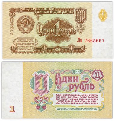 купить 1 рубль 1961 "Радар" 7665667
