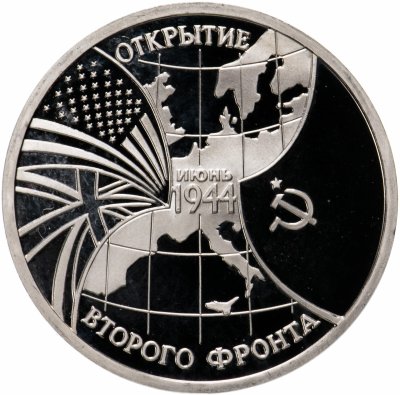 купить 3 рубля 1994 ММД Proof открытие второго фронта