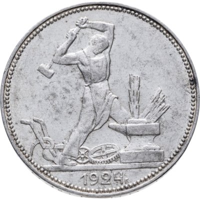 купить полтинник 1924 ПЛ