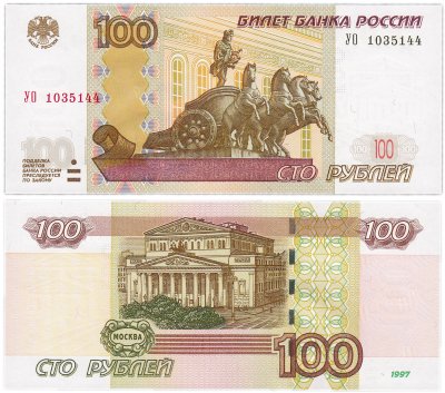 купить 100 рублей 1997 (модификация 2004) серия УО (опыт 1), замещенка в опытных сериях ПРЕСС