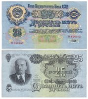 Купить 25 рублей 1947 (1957) 15 лент в гербе, тип литер Большая/Большая, В57.25.1 по Засько