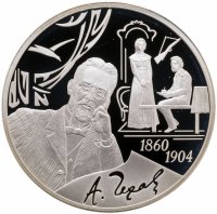 купить 3 рубля 2010 СПМД 150-летие со дня рождения А.П. Чехова