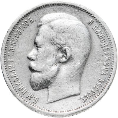 купить 50 копеек 1913 ЭБ