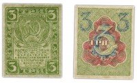 купить 3 рубля 1919 водяной знак "Ромбы"